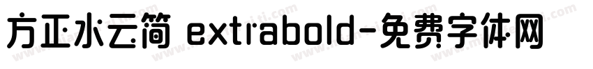 方正水云简 extrabold字体转换